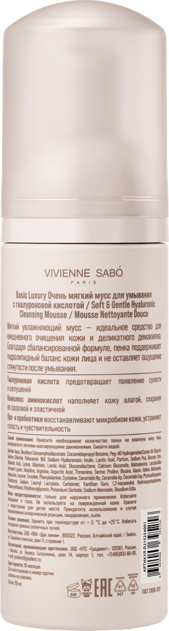 Мусс для умывания VIVIENNE SABO Basic Luxury очень мягкий, с гиалуроновой кислотой, 150мл, предпросмотр