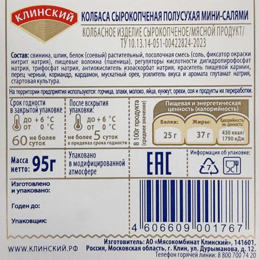 Колбаса сырокопченая КЛИНСКИЙ Мини Салями, нарезка, 95г, предпросмотр