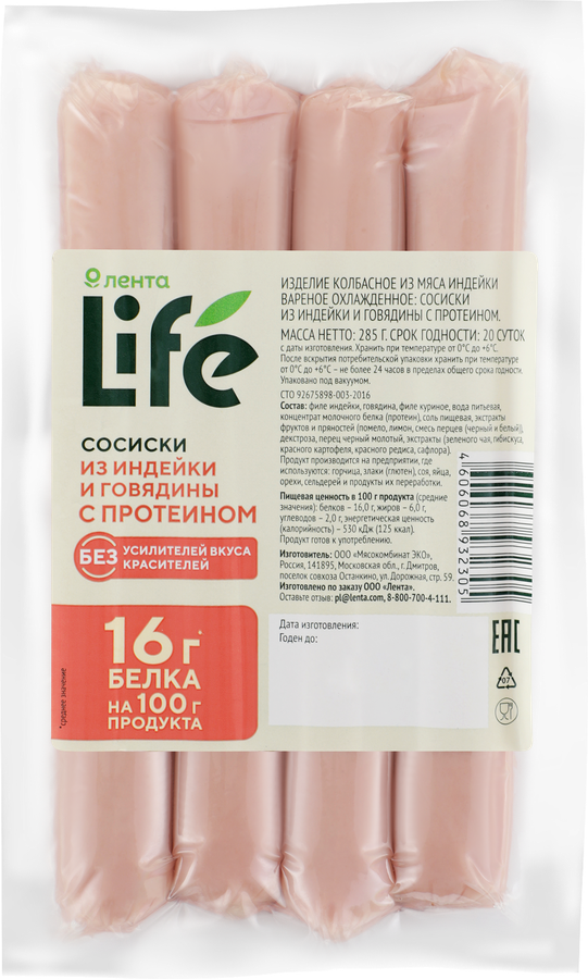 Сосиски ЛЕНТА LIFE из говядины и индейки с протеином, 285г, предпросмотр