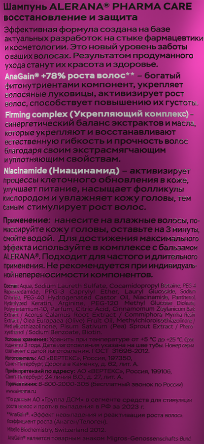 Шампунь для волос АЛЕРАНА Pharma care Восстановление и защита, 260мл, предпросмотр