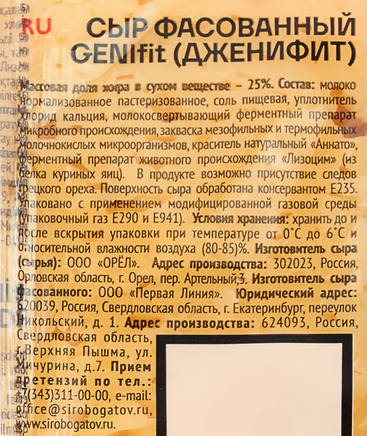 Сыр полутвердый GENIFIT 25%, без змж, 180г, превью