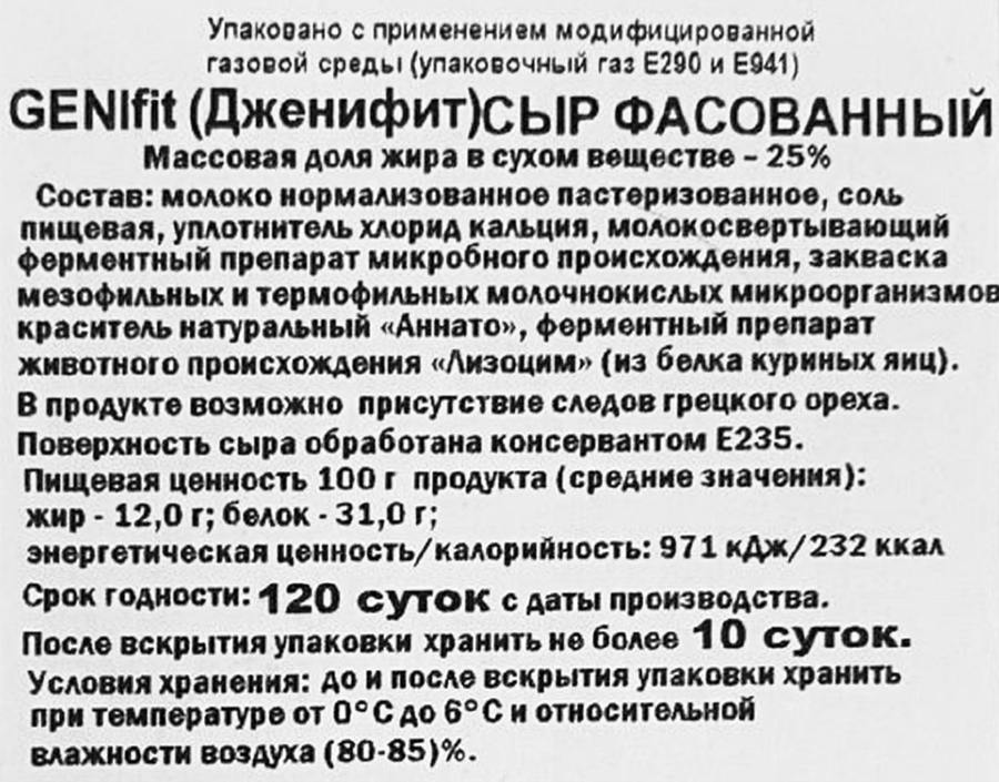 Сыр полутвердый GENIFIT 25%, без змж, 125г, предпросмотр