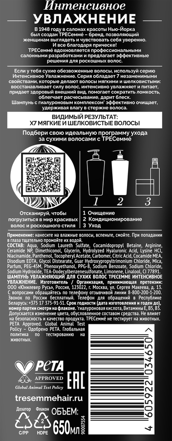 Шампунь для сухих волос ТРЕСЕММЕ Интенсивное увлажнение, 650мл, предпросмотр