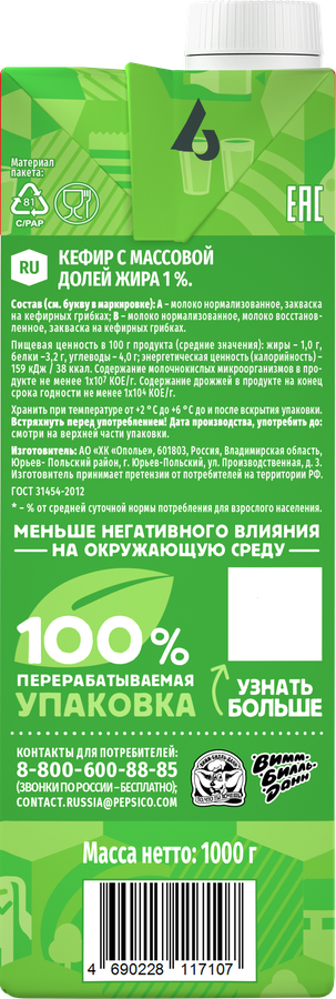 Кефир ДОМИК В ДЕРЕВНЕ 1%, без змж, 1000г, предпросмотр