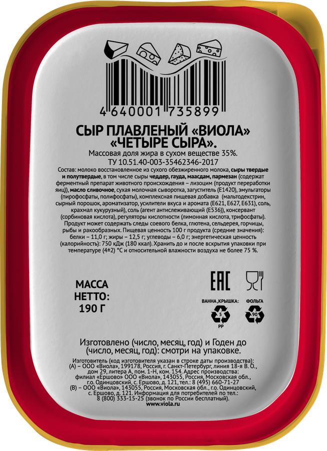 Сыр плавленый VIOLA Четыре сыра 35%, без змж, 190г, превью