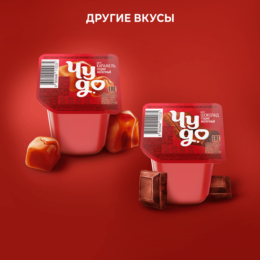 Пудинг молочный ЧУДО Ваниль 3%, без змж, 125г, превью