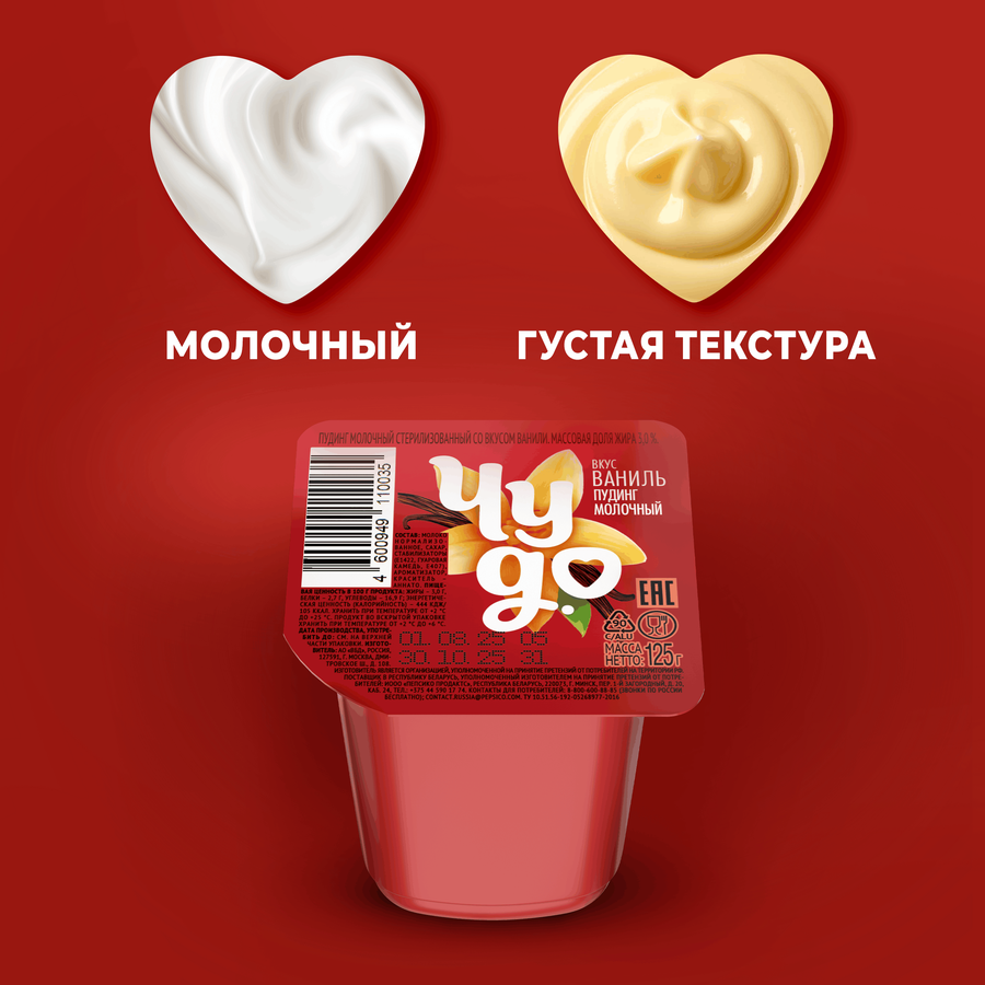 Пудинг молочный ЧУДО Ваниль 3%, без змж, 125г, превью