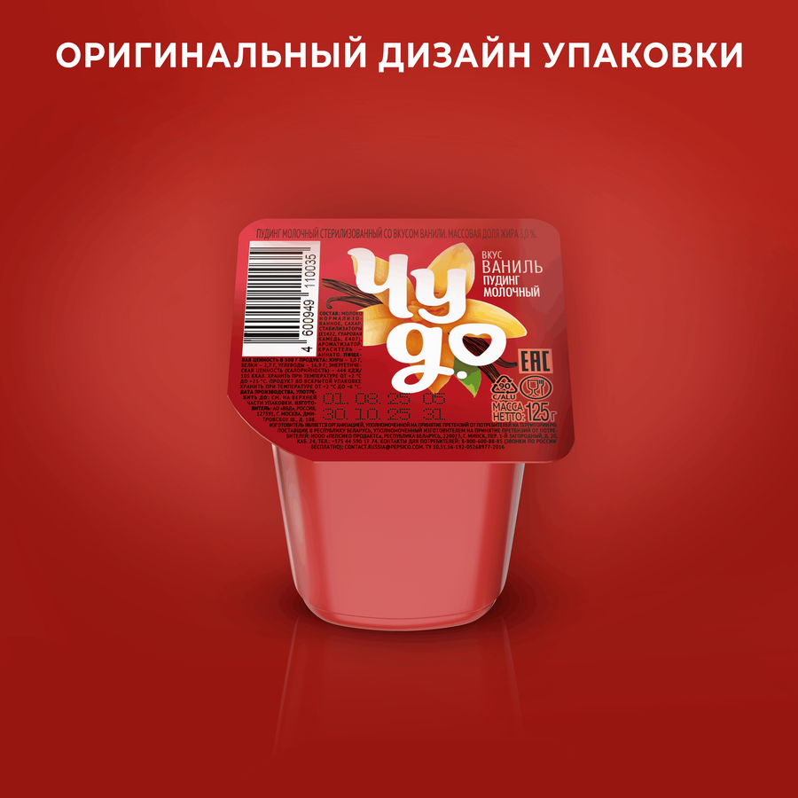 Пудинг молочный ЧУДО Ваниль 3%, без змж, 125г, превью