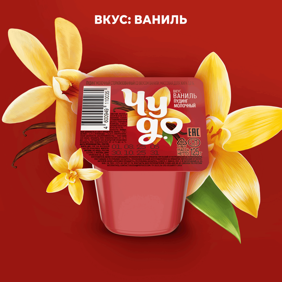 Пудинг молочный ЧУДО Ваниль 3%, без змж, 125г, превью