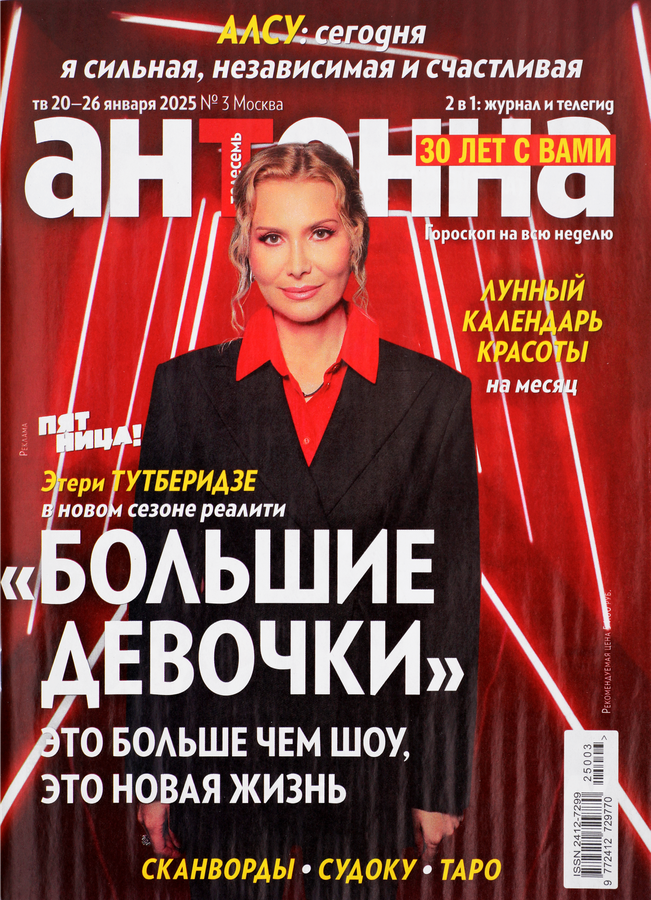 Газета Антенна-Телесемь, мини-формат