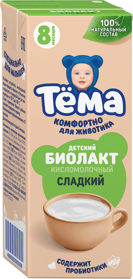 Биолакт для детей ТЕМА 3,2%, без змж, 208г